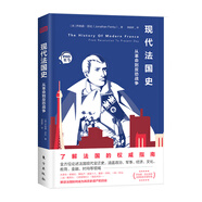 【京倉速發(fā) 明日達】現(xiàn)代法國史：從革命到反恐戰(zhàn)爭[英]喬納森*芬比（Jonathan Fenby）