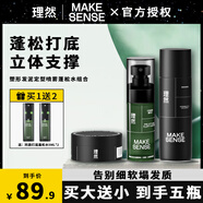 理然蓬松水男定型噴霧濕發(fā)造型打底頭發(fā)蓬松噴霧干發(fā)免洗速干蓬蓬水 蓬松水+發(fā)泥+定型噴霧(旅行裝)