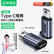 畢亞茲  mini USB公轉母Type-c母頭轉換器充電數據線5P接口T型 Mini USB公轉Type-C母轉接頭