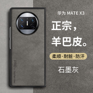 尚蘇適用 華為matex3手機(jī)殼mate x3保護(hù)套羊巴皮左右折疊屏簡(jiǎn)約商務(wù)硬殼防摔防磨女男款皮套外殼石墨灰