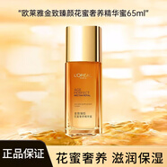 歐萊雅金致臻顏花蜜精華蜜乳液輕盈小蜜罐面霜提拉保濕護(hù)膚品套裝 精華蜜65ml