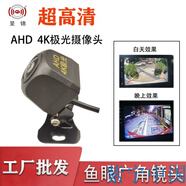 工馬AHD通用高清倒車(chē)攝像頭安卓大屏影像車(chē)載后視攝像4K極光夜視廣角