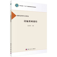 設施果樹栽培（設施農(nóng)業(yè)科學與工程專業(yè)）