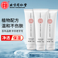 同仁堂（TRT）氨基酸洗面奶深層清潔毛孔溫和保濕凈顏初高中生男女士凈顏潔面乳 120g*3支裝