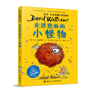 走進(jìn)密林的小怪物/大衛少年幽默小說(shuō)系列
