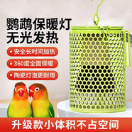 派樂(lè )特鸚鵡保溫燈蘆丁雞鳥(niǎo)用無(wú)光陶瓷防燙防咬取暖倉鼠蜜袋鼯鳥(niǎo)籠加熱燈