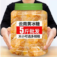 滇品客甘蔗老冰糖黃冰糖5斤正宗小粒多晶體土冰糖塊批發(fā)泡酒茶飲 黃冰糖1000克*1罐 【核桃大小】