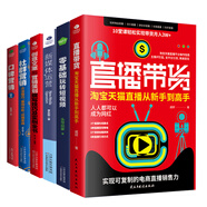 共6本正版直播帶貨 口碑社群營銷 零基礎(chǔ)玩轉(zhuǎn)短視頻新媒體運營創(chuàng)意文案廣告營銷電商運營視頻直播自媒體