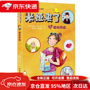 【京倉直發(fā) 極速送達(dá)】米婭來了:柏林歷險(xiǎn)
