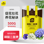 史丹利磷酸二氫鉀花肥料花卉專(zhuān)用果樹(shù)養花用磷鉀肥葉面肥500g