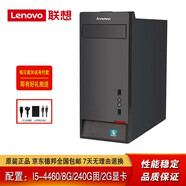 【二手9成新】聯(lián)想臺(tái)式機(jī) 商用/家用/辦公電腦主機(jī)i3 i5 i7二手主機(jī)/二手電腦/二手品牌電腦 套13：i5-4460/16G/240G固/2G顯