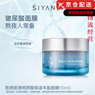 思妍麗官i方桑拿體膜身體乳膜精華油面膜面霜爽膚水旗艦護膚品套裝店 思妍麗透明質(zhì)酸保濕豐盈面膜 默認1