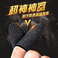QOOWA 【2個(gè)裝】吃雞防汗指套神器不求人 手機(jī)平板觸屏游戲神器防手汗透氣手指套王者榮耀和平精英手套 黑色