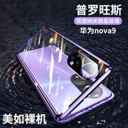 雷星佳 華為nova9手機(jī)殼nova9pro保護(hù)套雙面玻璃防摔全包磁吸金屬男女款 華為nova9【紫色】雙面玻璃