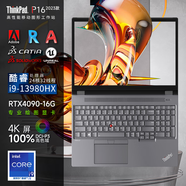 ThinkPad P16 i9 4K高配版 16英寸移動(dòng)圖形工作站3D建模繪圖渲染設計師專(zhuān)用聯(lián)想筆記本電腦 P17 P16V升級款 i9-13980HX RTX4090獨顯 128G內存 2TB固態(tài)硬盤(pán) 升配版