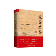 投資精要：用中國(guó)文化看透資本市場(chǎng)（陳嘉禾著）