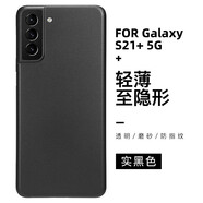 罡甲 【德國工藝】三星S21 Ultra手機(jī)殼s21手機(jī)套超薄防摔磨砂透明全包硬殼s21+男女 三星S21+ 【實黑色】