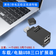 華顧USB多功能擴展器 usb3.0接口擴展器 轉接頭筆記本臺式電腦U盤(pán)HUB一拖四分線(xiàn)器擴展塢支持四口滿(mǎn)載 黑色一個(gè)USB3.0兩個(gè)USB2.0【直插式】
