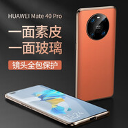 圣鱷適用【素皮玻璃】華為mate40pro手機(jī)殼mate40pro 保護(hù)套鏡頭全包金屬邊玻璃防摔外殼 丹霞橙--升級鏡頭全包丨360°全包防護(hù)丨航空防爆 華為mate40pro