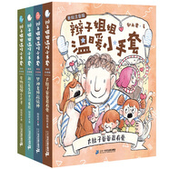 辮子姐姐溫暖小手套系列注音版（共4冊(cè)）·為低年級(jí)孩子量身打造的兒童文學(xué)