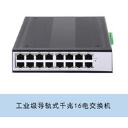 華科億通工業(yè)級導(dǎo)軌式光纖收發(fā)器交換機/單模單纖默認發(fā)A端/成對使用數(shù)量拍2（不含電源）單臺價格 工業(yè)級千兆16電口