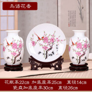梓琦掛盤景德鎮陶瓷器裝飾擺件創意小禮品家居飾品客廳電視柜酒柜工藝 鳥語花香三件套+龍架+底座