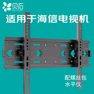 貝石適用于海信電視機掛架電視架電視掛架電視機支架壁掛架50 55 65 75 85 98英寸大屏支架 42、55、65英寸 角度可調