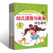 幼兒語言與表演特色教程（全套6冊）幼兒口才訓(xùn)練與表演培訓(xùn)班教材 小主持人播音演講朗讀兒童早教啟蒙書