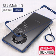 莫迪爾 適用華為mate40epro手機(jī)殼mate60Pro磨砂mate50/mate70pro保護(hù)套+無邊框超薄e硅膠防摔殼散熱潮牌 【華為mate40/40e】瑪莎藍(lán)+送膜
