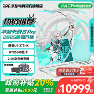 華碩天選6 Pro 酷睿版 政府補貼20% 16英寸電競游戲本 筆記本電腦 RA 酷睿U9-275HX/RTX5060/魔幻青 32G內(nèi)存/1T高速固態(tài)硬盤 2.5K 16:10高刷高亮高色域電競屏
