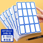 日天標(biāo)簽紙 不干膠標(biāo)簽貼紙 自粘性標(biāo)簽貼紙 口取紙 小大號便簽貼手寫姓名貼紙標(biāo)價貼 503藍(lán)色