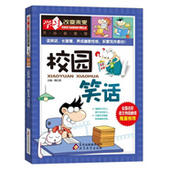 校園笑話 彩圖版 中小學生課外閱讀書籍 三四五六年級課外書 學習改變未來