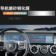 威特福坦克300鋼化膜屏幕保護(hù)膜一體中控導(dǎo)航液晶顯示內(nèi)飾專用貼膜配件 坦克300一體高清磨砂玻璃鋼化膜