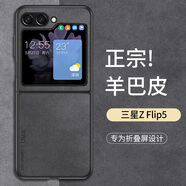 尚蘇 適用 三星Z Flip5手機殼三星galaxy zflip5保護套羊巴皮上下折疊屏防摔防磨女男款皮套外殼星空黑