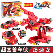 三寶超變獸車俠變形汽車爆速合體對(duì)碰撞龍獵車獸魂兒童節(jié)禮物玩具 標(biāo)準(zhǔn)版【爆速龍】對(duì)撞合體變形