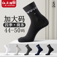 紅石榴大碼男士休閑商務(wù)襪子43腳肥44純棉45大腳46大號47中長(cháng)筒防臭棉襪 1白色1淺麻灰1深麻灰1深藍1黑色 5雙獨立包裝棉襪