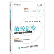 正版舊書 敏控創(chuàng)變――自定義成功項(xiàng)目管理