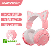 碩美科（SOMIC） GS510頭戴式游戲耳機(jī) 多模藍(lán)牙耳機(jī) 主播直播同款游戲耳機(jī) 貓耳發(fā)光耳機(jī)耳麥 絕地求生吃雞耳機(jī) 粉色 三模版本