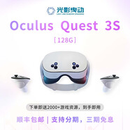 二手0culus Quest2 3S Pro游戲機觀(guān)影頭戴式VR一體機steam串流智能 VR眼鏡 Quest3S 128G 95新