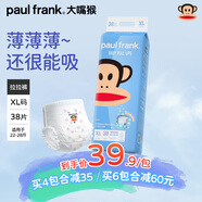 大嘴猴（paul frank）【評價10w+】嬰兒拉拉褲男女寶寶尿不濕超薄干爽成長褲學步褲 拉拉褲 XL38片(11-14KG)