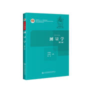 測(cè)量學(xué)（第5版）