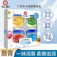 仁和玫瑰潤唇膏保濕淡化唇紋防止干燥口紅打底薄菏洋甘菊唇膏滋潤干裂 補(bǔ)水潤唇膏套裝