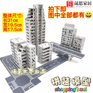 家小優(yōu)家小100城市場(chǎng)景模型適配拼裝建筑扭蛋100戰損房屋高樓高架 100戰損套裝拼裝