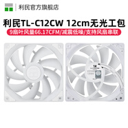 Thermalright 利民 TL-C12C C12C-S C12CW-S機箱ARGB溫控工包風扇支持風扇PWM/ARGB串聯(lián)控制 12cm散熱機箱風扇 TL-C12CW白框無光工包風扇