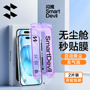 閃魔適用于iphone15系列鋼化膜 蘋果手機保護膜高清防爆強抗指紋靈敏全覆蓋無塵倉秒貼一體防塵膜 15Plus【高清膜*2片裝|一拉秒貼】