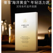 自然蘭（ZIRANLAN）深海魚(yú)籽醬盈養精華面膜女補水保濕提拉緊致淡紋魚(yú)子醬面膜七夕禮物 5片/盒 1盒/5片