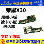格華立榮耀x20 x20se尾插小板x40 x40i x40GT尾插副板榮耀9x 9xpro充電口送話器榮耀x30 x30i主板排線 榮耀X30尾插小板【全原iC支持全功能】