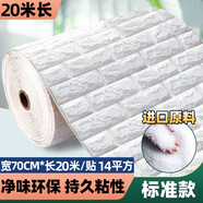 全品屋3D墻貼立體墻紙自粘墻壁貼紙電視背景墻兒童房裝飾防水防油防撞 白色【沖量款】寬0.7米*長20米