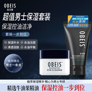 歐貝斯（obeis）男士保濕護(hù)膚品套裝 男士控油補(bǔ)水洗面奶水乳套裝 男生生日禮物 130g潔面乳+55g面霜
