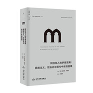 理想國譯叢056·阿拉伯人的夢(mèng)想宮殿：民族主義、世俗化與現代中東的困境